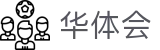 华体会官网 - HTH体育最新体验版